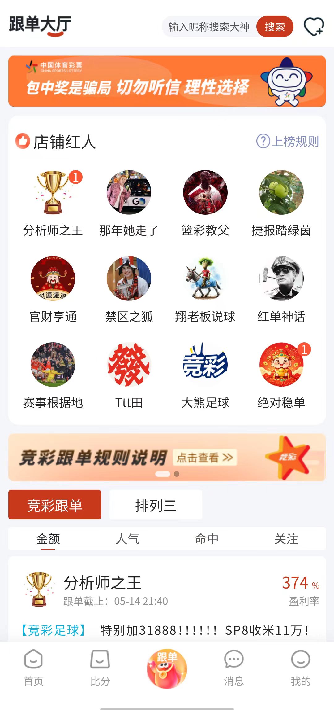 乐运助手应用界面示意四