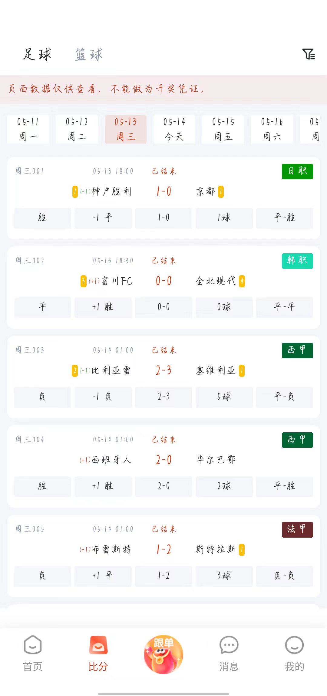 乐运助手应用界面示意三